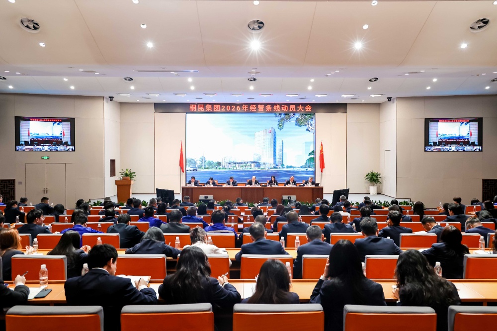 经营大会