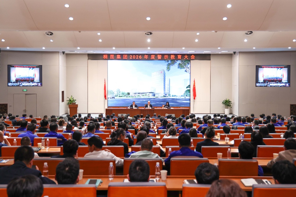 2026警示教育大会-网站新闻
