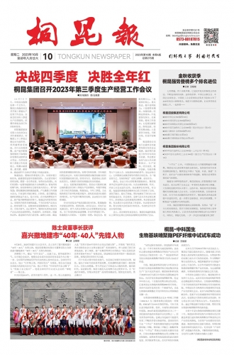 2023年《爱游戏全站app官方网站报》第十期