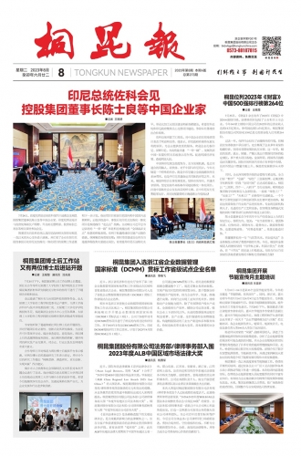2023年《爱游戏全站app官方网站报》第八期