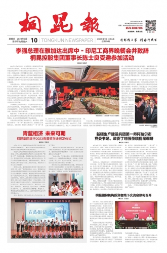 2023年《爱游戏全站app官方网站报》第九期