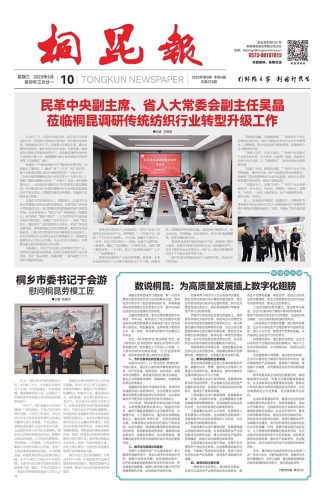 2023年《爱游戏全站app官方网站报》第五期