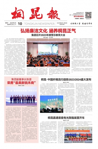 2023年《爱游戏全站app官方网站报》第四期