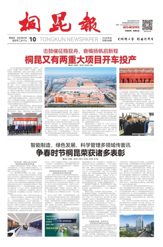 2023年《爱游戏全站app官方网站报》第三期