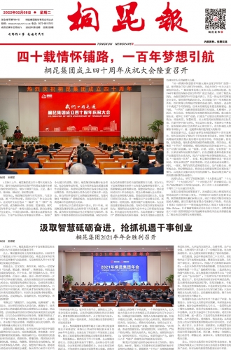 2022年《爱游戏全站app官方网站报》第二期