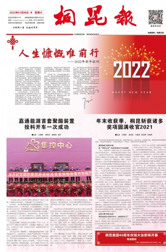 2022年《爱游戏全站app官方网站报》第一期