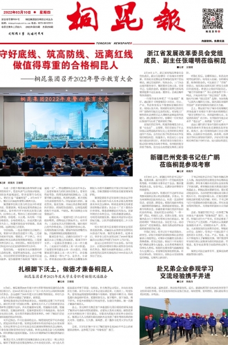 2022年《爱游戏全站app官方网站报》第三期