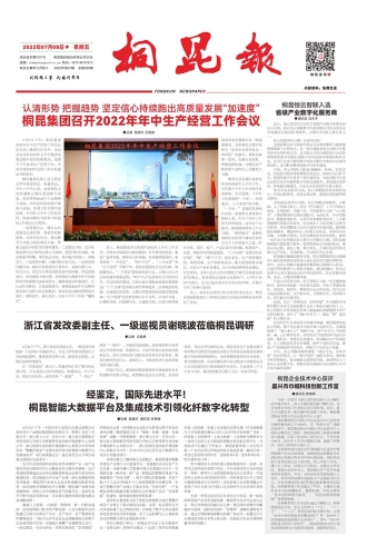 2022年《爱游戏全站app官方网站报》第七期