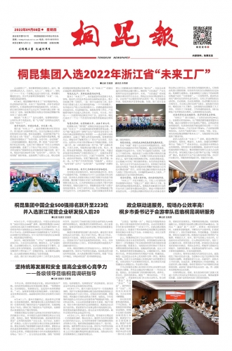 2022年《爱游戏全站app官方网站报》第九期