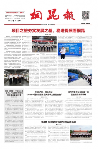 2022年《爱游戏全站app官方网站报》第八期