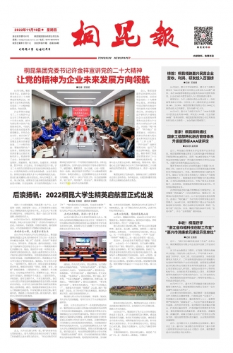 2022年《爱游戏全站app官方网站报》第十一期
