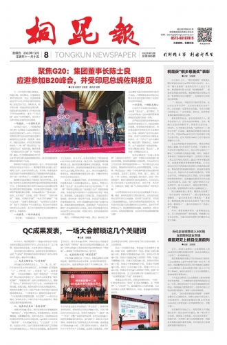 2022年《爱游戏全站app官方网站报》第十二期