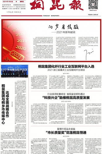 2021年《爱游戏全站app官方网站报》第一期