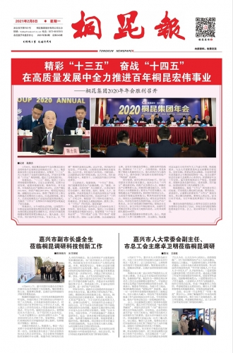 2021年《爱游戏全站app官方网站报》第二期