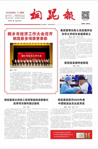 2021年《爱游戏全站app官方网站报》第四期