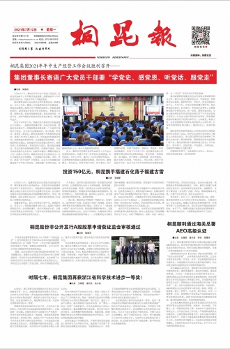 2021年《爱游戏全站app官方网站报》第七期