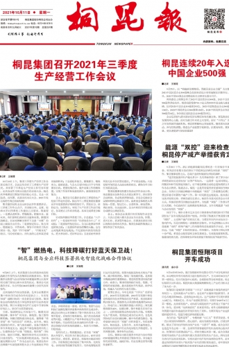 2021年《爱游戏全站app官方网站报》第十期