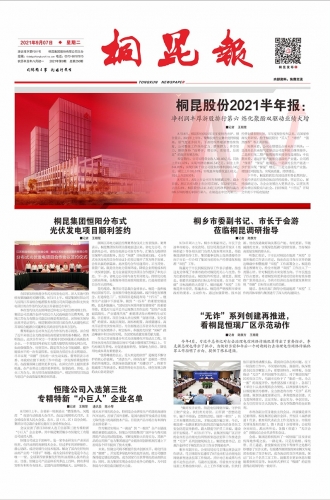 2021年《爱游戏全站app官方网站报》第九期
