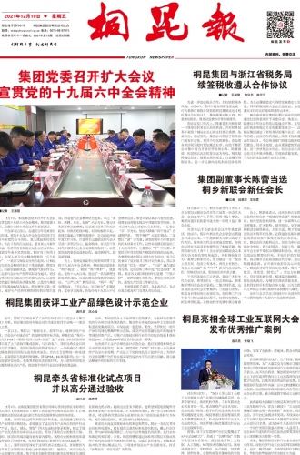 2021年《爱游戏全站app官方网站报》第十二期