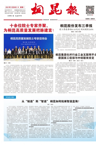 2021年《爱游戏全站app官方网站报》第十一期
