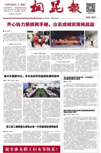 2020年《爱游戏全站app官方网站报》第三期