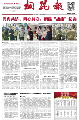 2020年《爱游戏全站app官方网站报》第二期