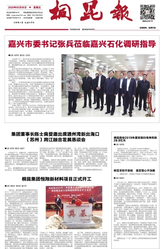 2020年《爱游戏全站app官方网站报》第五期