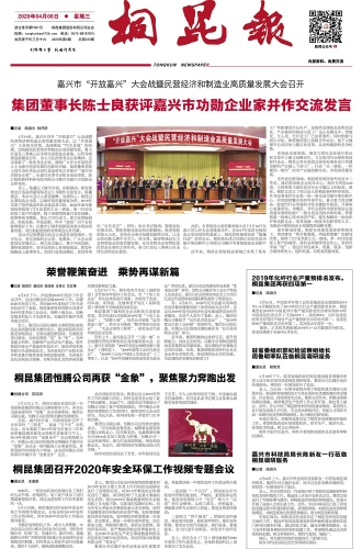2020年《爱游戏全站app官方网站报》第四期