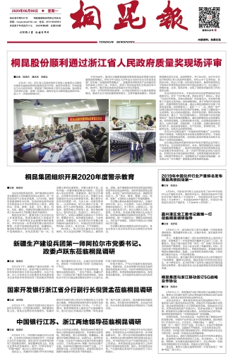 2020年《爱游戏全站app官方网站报》第六期