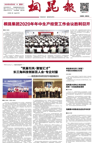2020年《爱游戏全站app官方网站报》第八期
