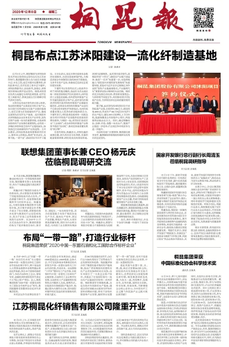 2020年《爱游戏全站app官方网站报》第十二期