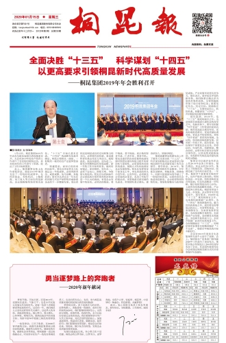 2020年《爱游戏全站app官方网站报》第一期