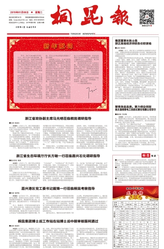 2019年《爱游戏全站app官方网站报》第一期