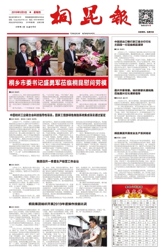 2019年《爱游戏全站app官方网站报》第五期