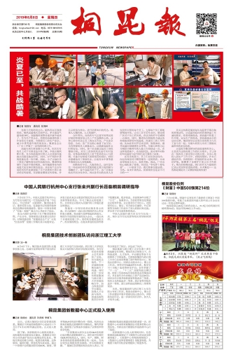 2019年《爱游戏全站app官方网站报》第八期