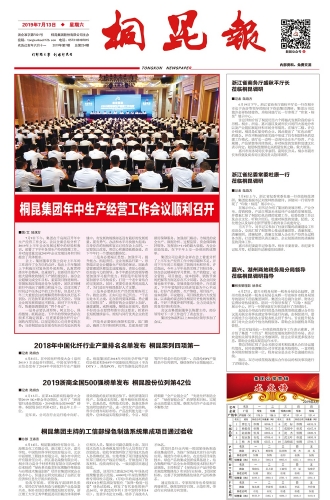 2019年《爱游戏全站app官方网站报》第七期