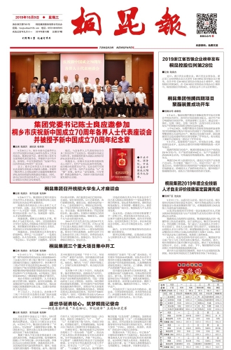 2019年《爱游戏全站app官方网站报》第十期