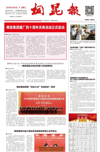 2019年《爱游戏全站app官方网站报》第十二期