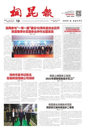 2023年《爱游戏全站app官方网站报》第十二期