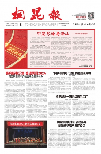 2024年《爱游戏全站app官方网站报》第一期