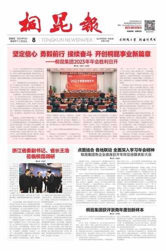2024年《爱游戏全站app官方网站报》第二期