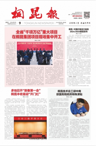 2024年《爱游戏全站app官方网站报》第三期