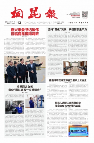 2024年《爱游戏全站app官方网站报》第四期