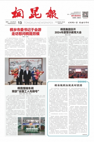 2024年《爱游戏全站app官方网站报》第五期
