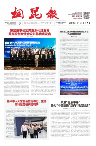 2024年《爱游戏全站app官方网站报》第六期