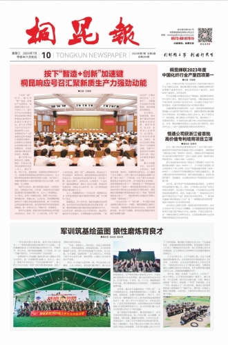 2024年《爱游戏全站app官方网站报》第七期