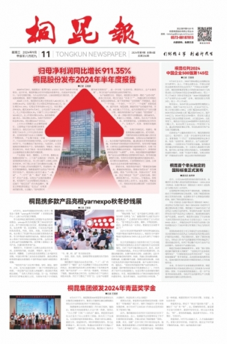2024年《爱游戏全站app官方网站报》第九期
