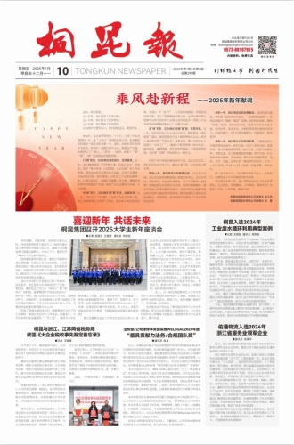 2025年《爱游戏全站app官方网站报》第一期