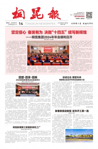 2025年《爱游戏全站app官方网站报》第二期