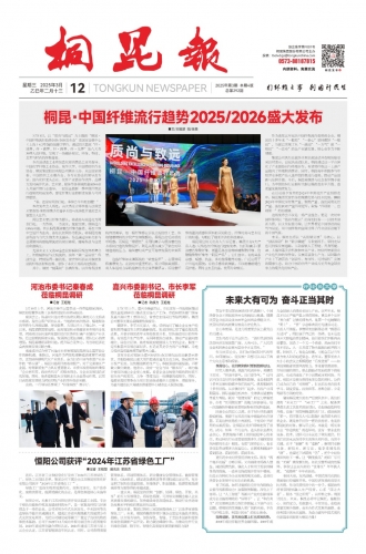 2025年《爱游戏全站app官方网站报》第三期